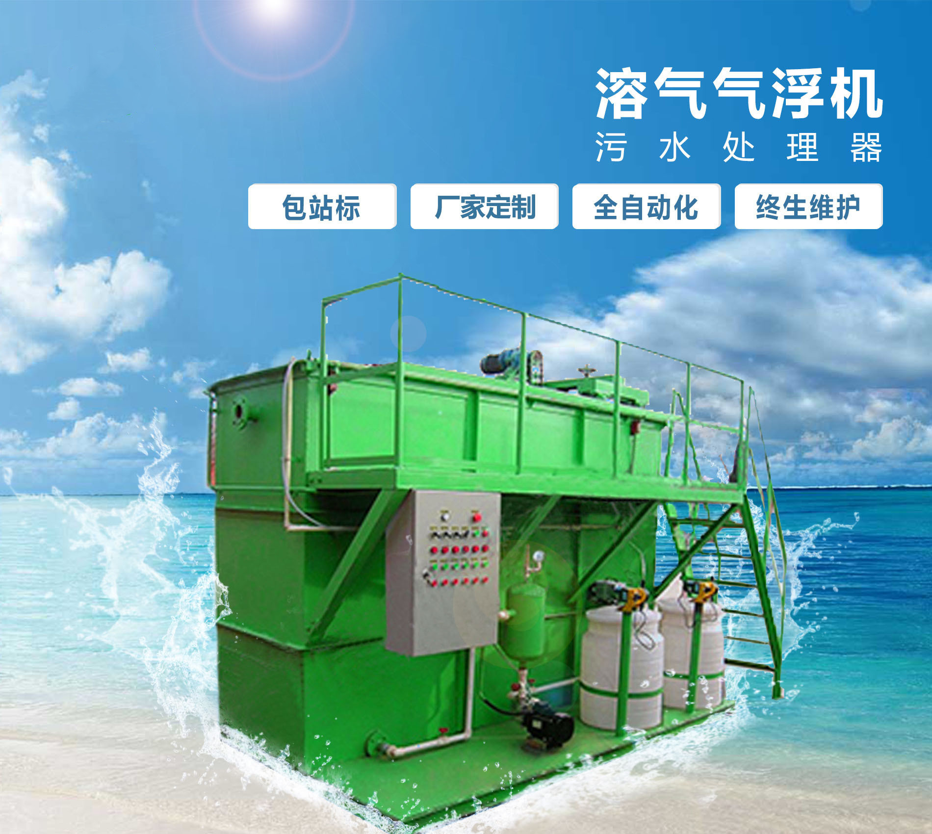 向阳溶气气浮机
