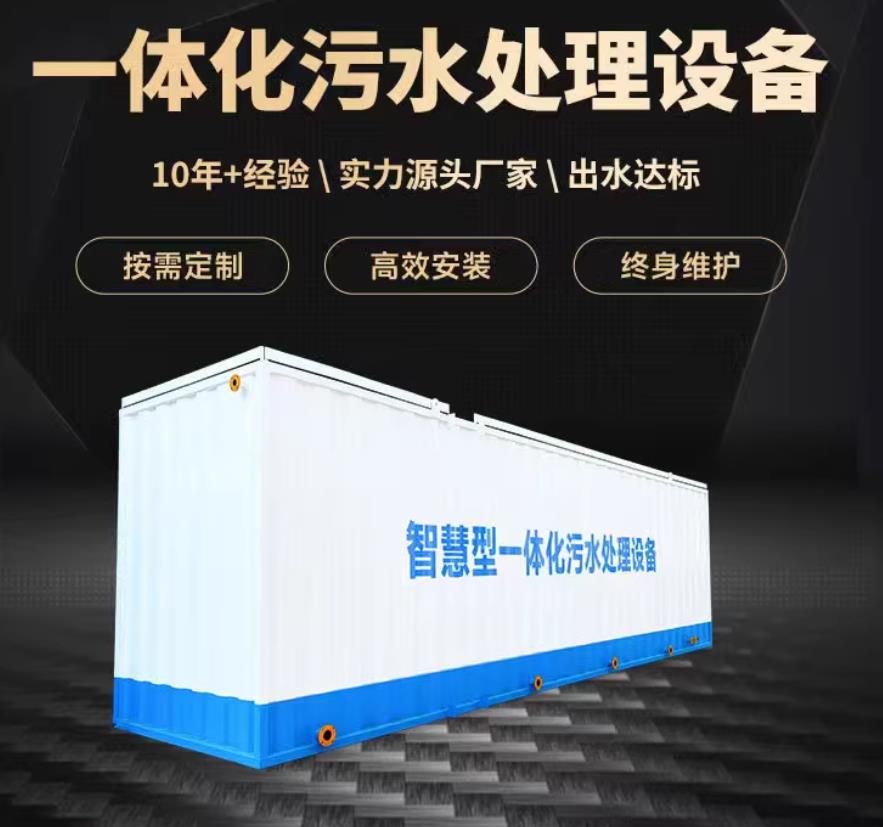 向阳一体化污水处理设备_生活污水处理_甘肃嘉源通环保